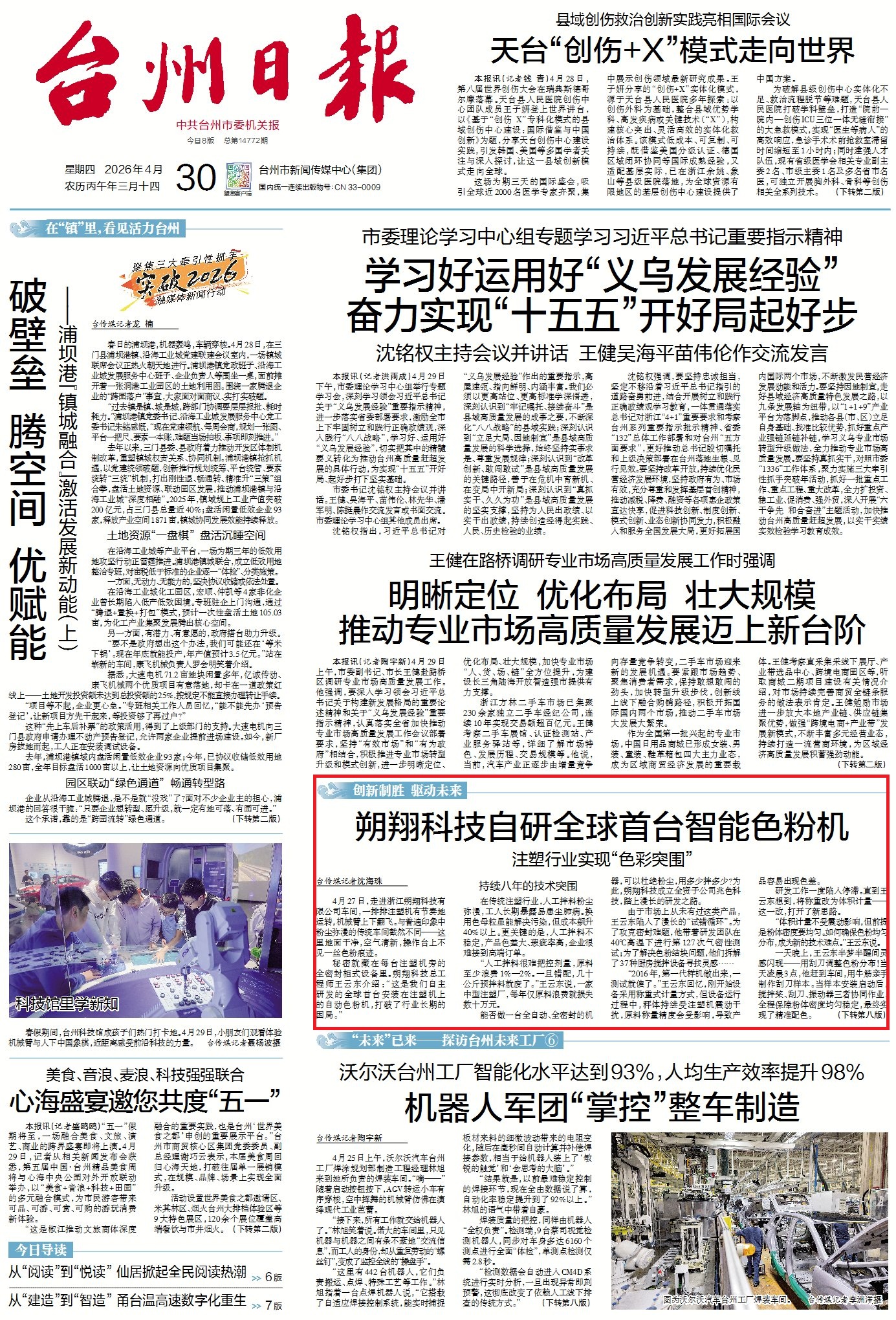 8年砸1000万，拿29项专利！台州企业终结注塑车间&ldquo;粉尘时代&rdquo;_浙江兆色科技有限公司