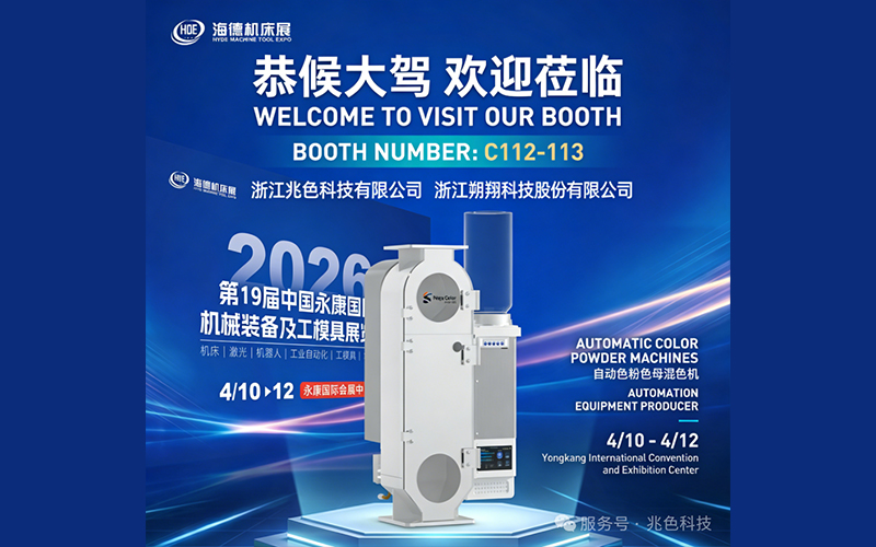 第十九届中国永康国际机械装备及工模具展览会，将于2026 年 4 月 10 日 - 12 日盛大启幕！
